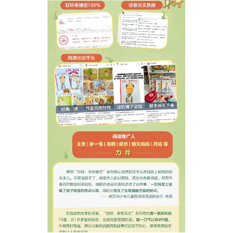 醉染图书你好,安东医生(全4册)9787513351140高清大图