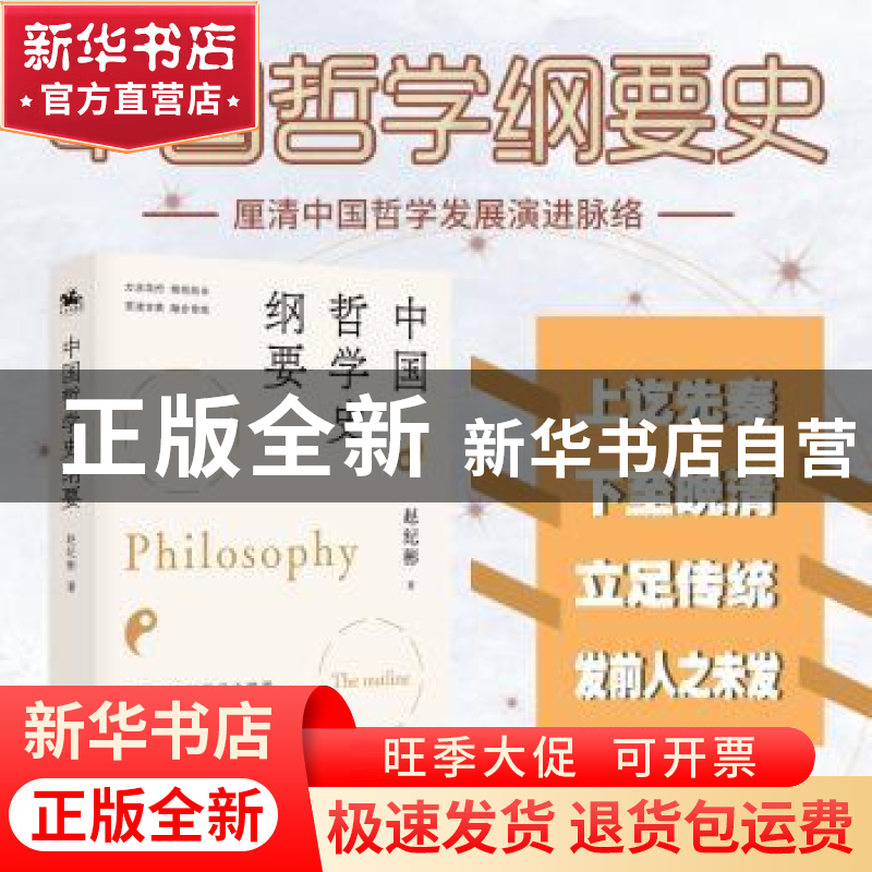 正版 中国哲学史纲要 赵纪彬 著 人天兀鲁思 出品 广东人民出版社高清大图