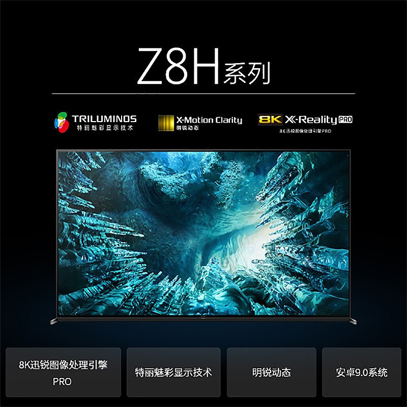 (预售15天)索尼(SONY)KD-85Z8H 85英寸 8K HDR 安卓智能液晶电视黑色