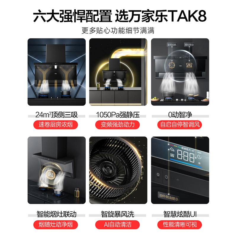 万家乐 25m³爆炒风挥手智控增压智吸 TAK8+KV062B 侧吸25立方大吸力油烟机 5.0KW燃气灶套装 天然气