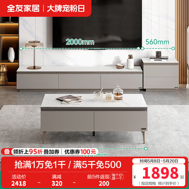 全友家居 岩板茶几电视柜组合客厅小户型家具现代极简风 （岩板）茶几A+电视柜主柜A+附柜A