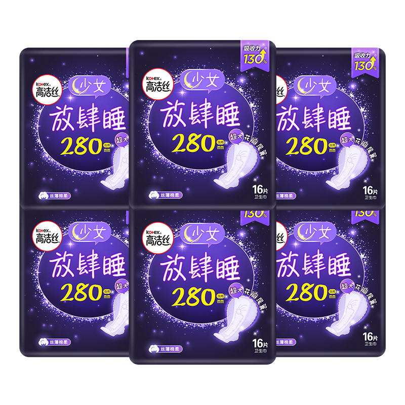 高洁丝经典系列棉柔丝薄放肆睡卫生巾280mm夜用16片*6包姨妈巾