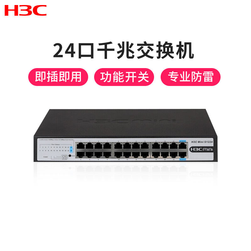 华三（H3C）Mini S1224 24口千兆以太网交换机即插即用非网管 黑色