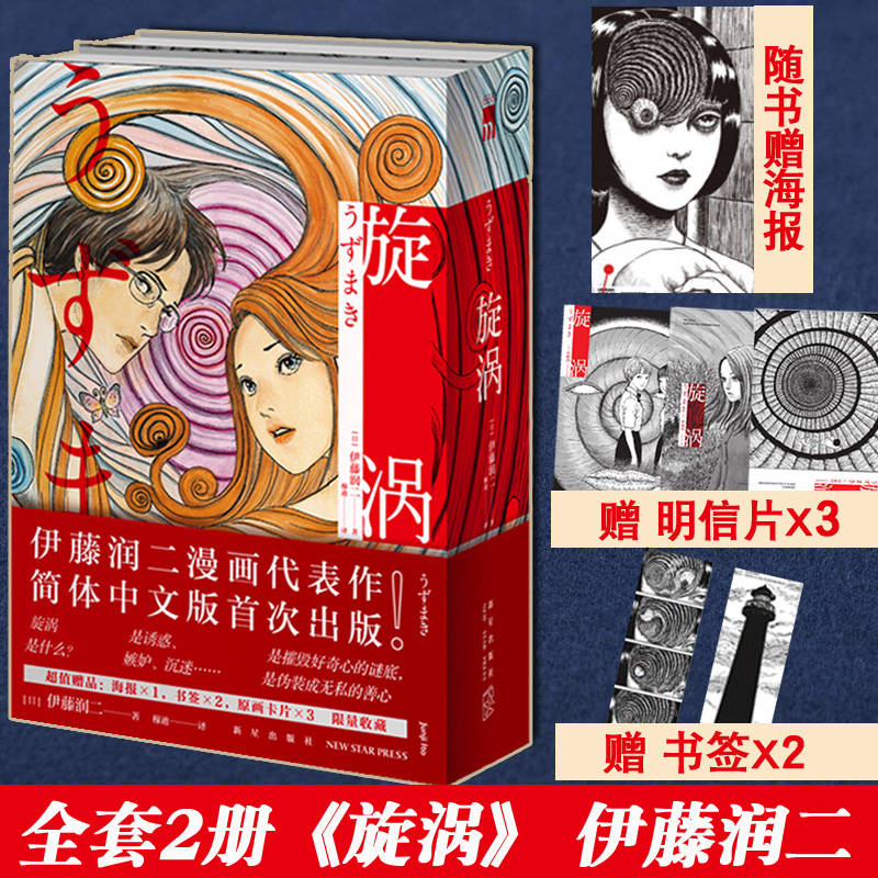 ★[一次集齐]★伊藤润二漫画全套6册 [正版]伊藤润二漫画全套全集6册 地狱星+伊藤润二短篇精选集+漩涡2册+鱼2册 简高清大图