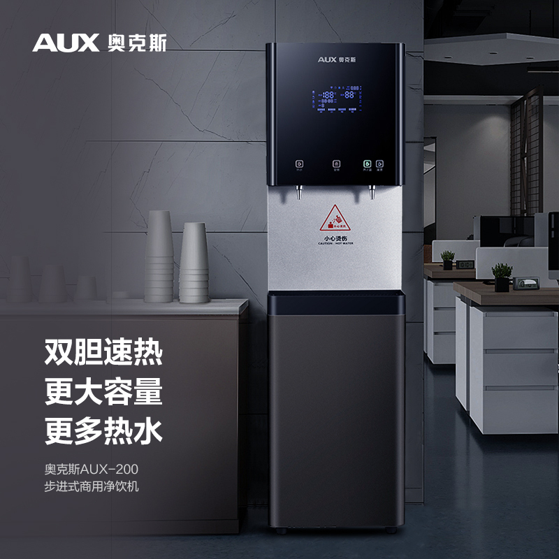 奥克斯(AUX)C200商用开水器净水器RO反渗透饮水机大型加热直饮净水一体机公司学校办公室多人 一开一常温