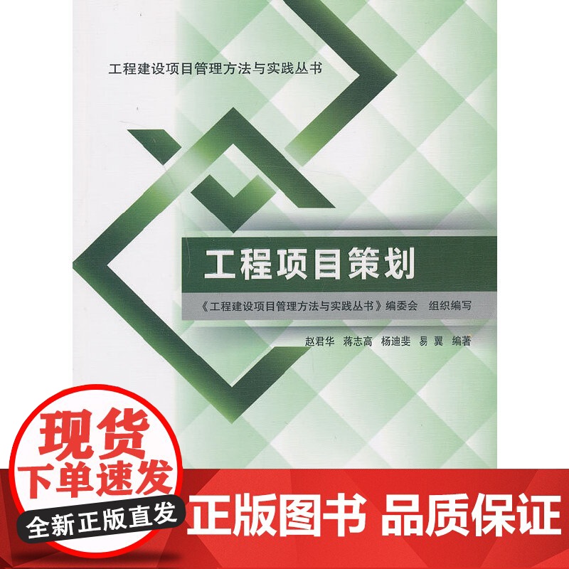 工程项目策划高清大图
