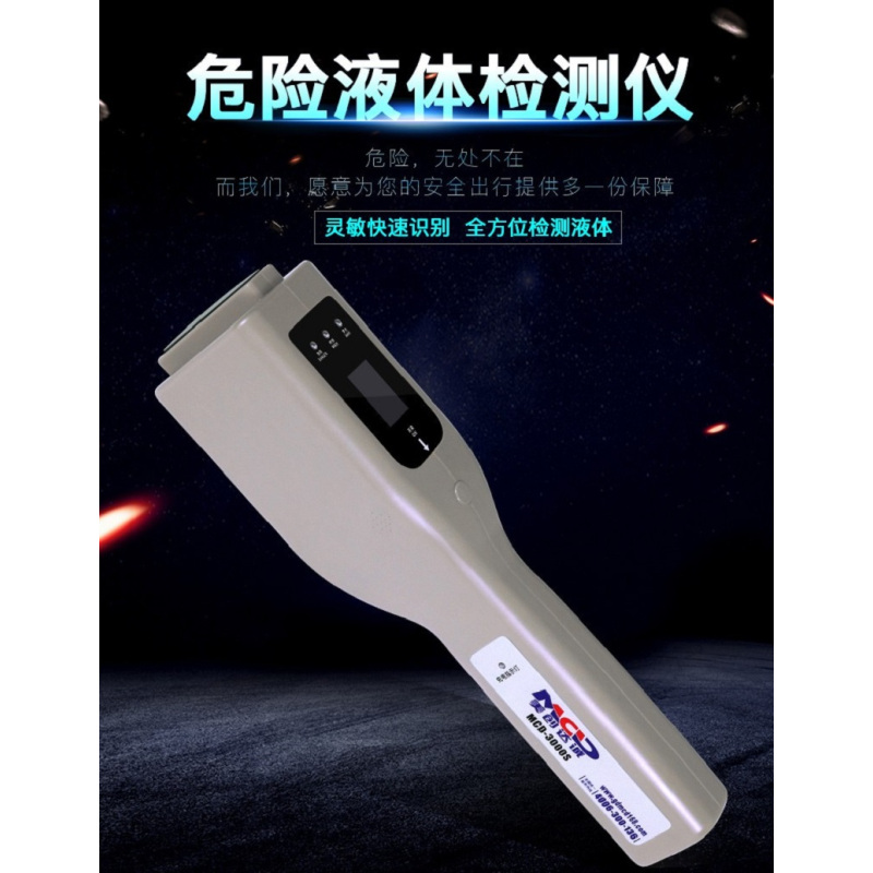 美创达诚(MCD) 3000S 手持危险液探检测仪 灰色(单盒装)-(盒)