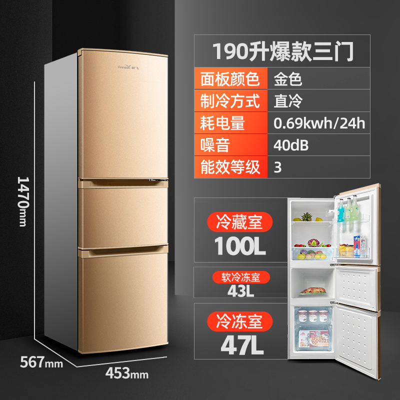新飞(FRESTEC) 190升 三门家用节能省电低音租房小型家用冷冻冷藏三门电冰箱 BCD-190LT3EJ高清大图