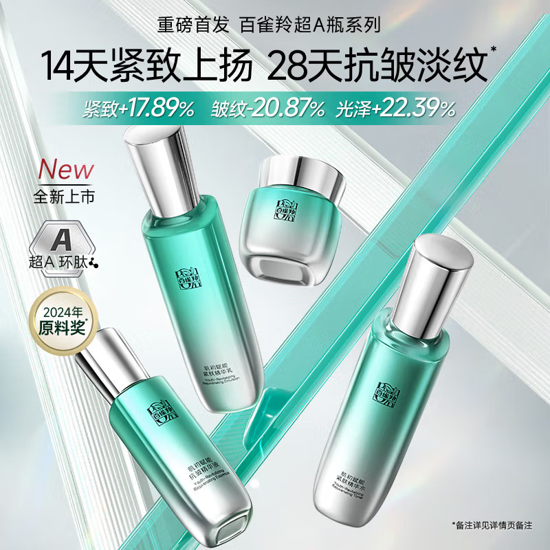 (PECHOIN)百雀羚套装护肤套装 肌初赋能臻享礼盒五件套 洁面乳+水+乳+霜+精华液 保湿补水新老款随机发高清大图