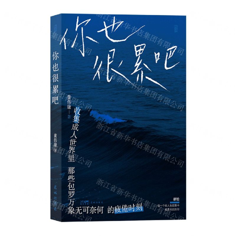 【N】你也很累吧-9787536098268