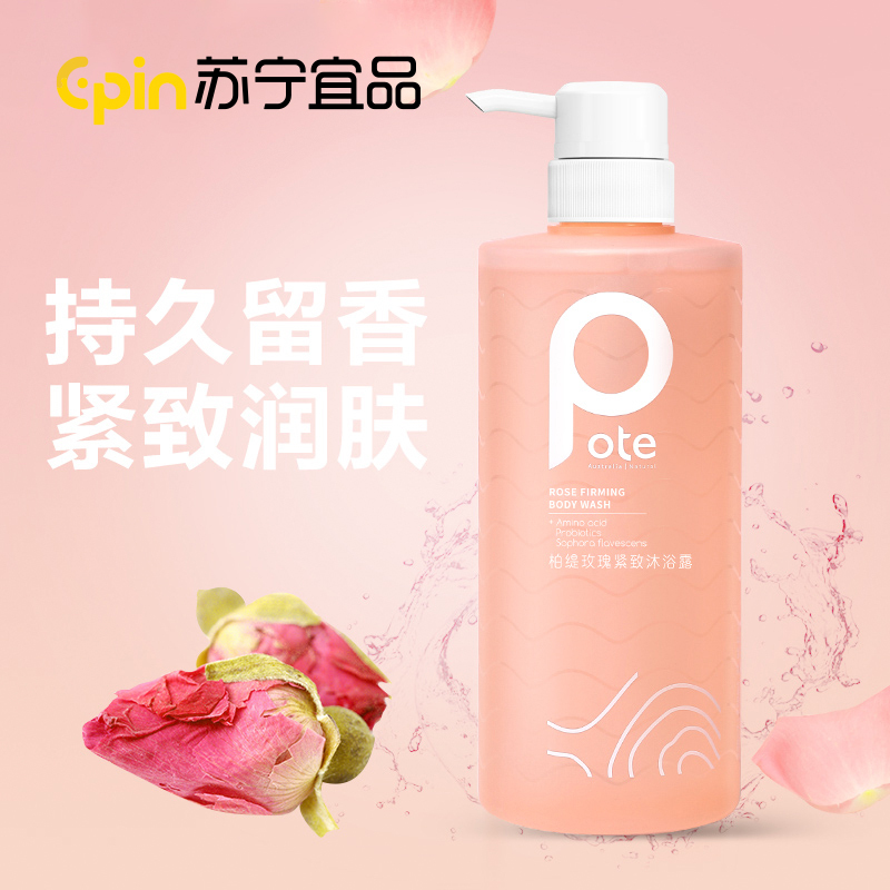 苏宁宜品POTE柏缇玫瑰紧致沐浴露650ml持久留香清洁男女通用嫩肤沐浴乳液家庭装