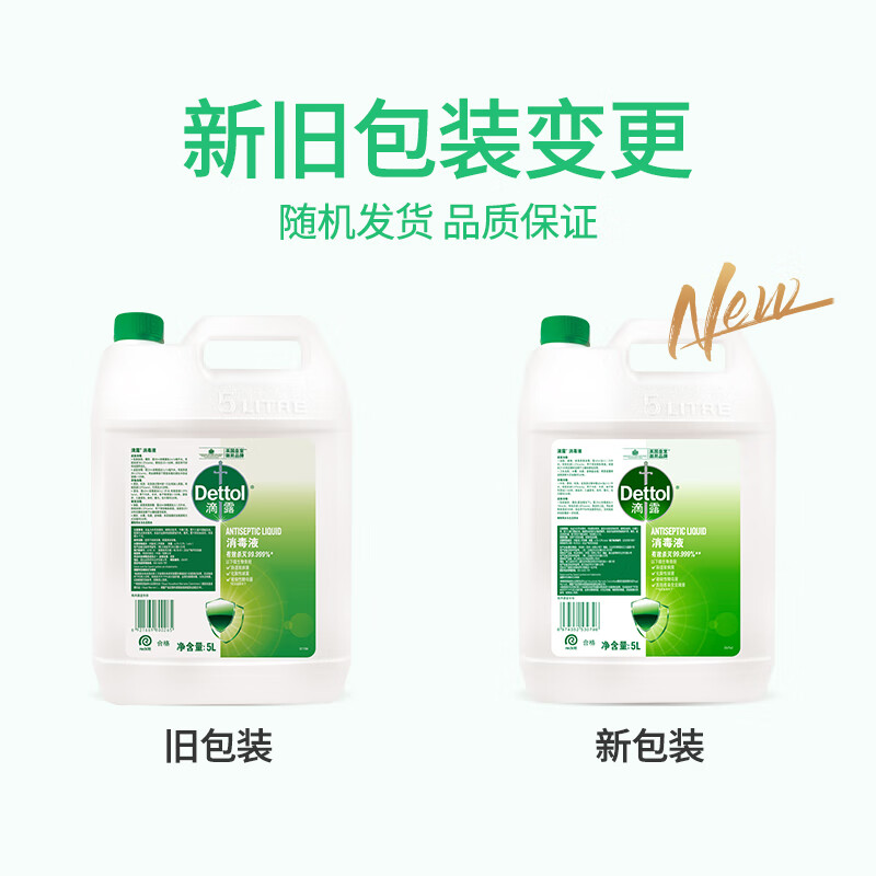 滴露(Dettol)消毒液5L大桶装消毒家用高清大图