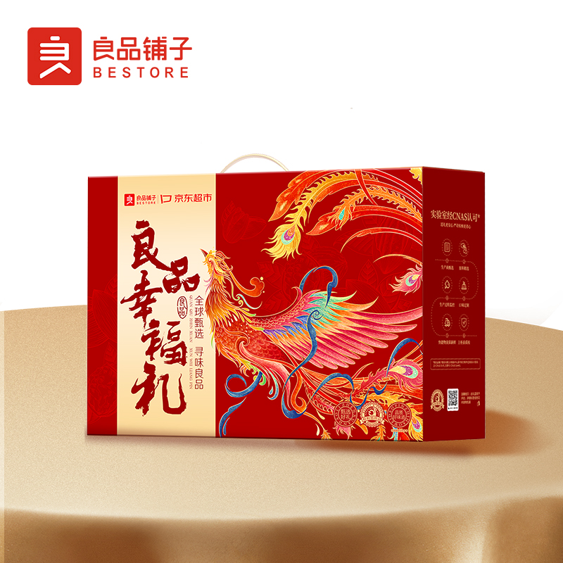 良品铺子 幸福礼1692g 坚果礼盒年货零食礼包企业员工团购福利伴手礼