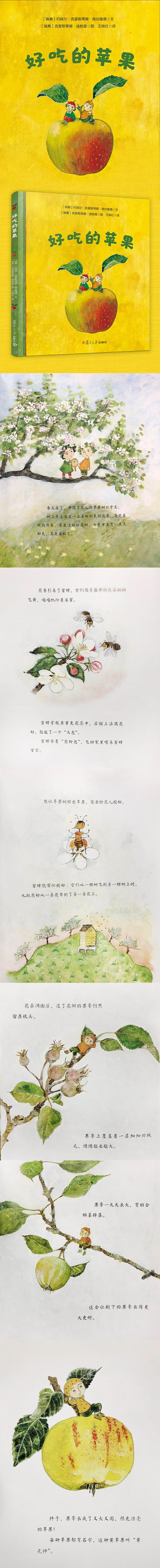 好吃的苹果