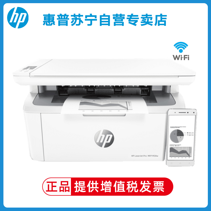 hp/惠普M30w黑白激光一体机无线打印复印扫描一体机无线家用学生打印机一体机手机无线家用打印机激光一体机