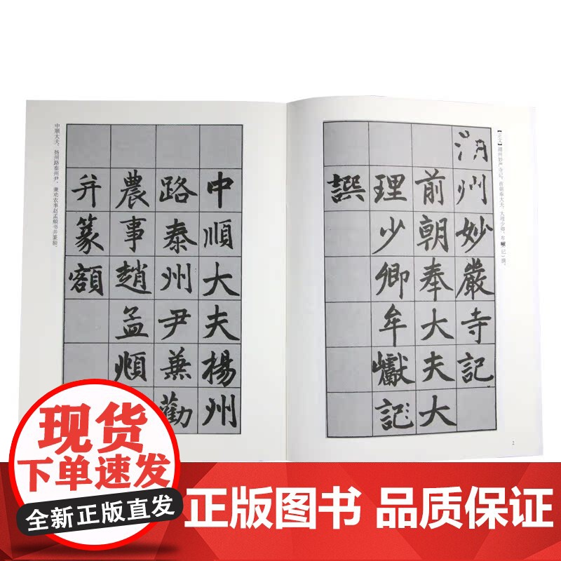 《中小学书法教育指导纲要》中小学生阅读目录 妙严寺记高清大图