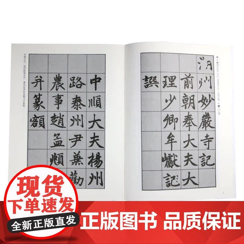 《中小学书法教育指导纲要》中小学生阅读目录 妙严寺记图片