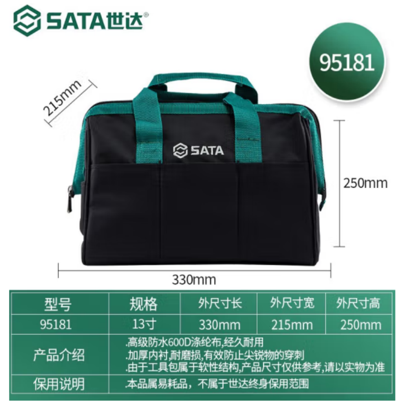 世达 工具包 95181 单位:个 货期15天