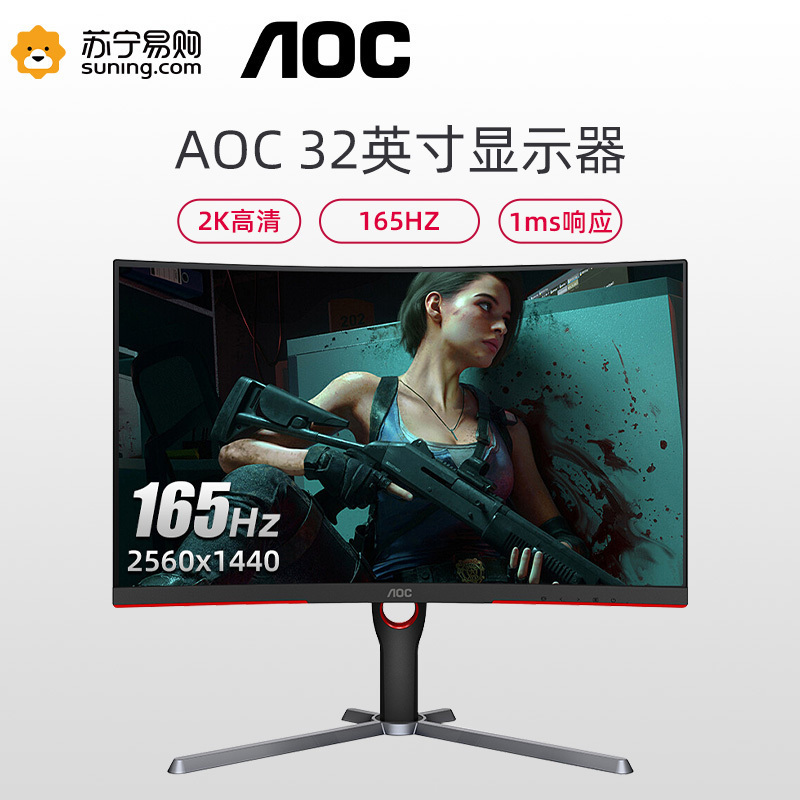 AOC CQ27G3S 27英寸显示器 2K高清165Hz游戏1Ms响应旋转升降可壁挂1000R曲面电竞台式液晶电脑显示屏