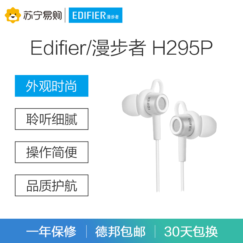Edifier/漫步者 H295P手机3.5mm插孔有线耳机入耳式重低音炮通用线控带麦耳塞 银光白