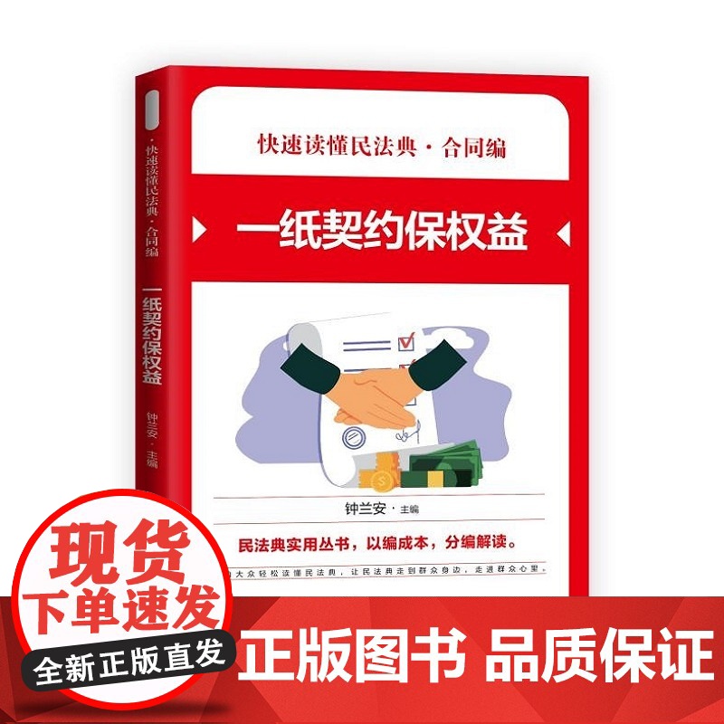 合同编·一纸契约保权益高清大图