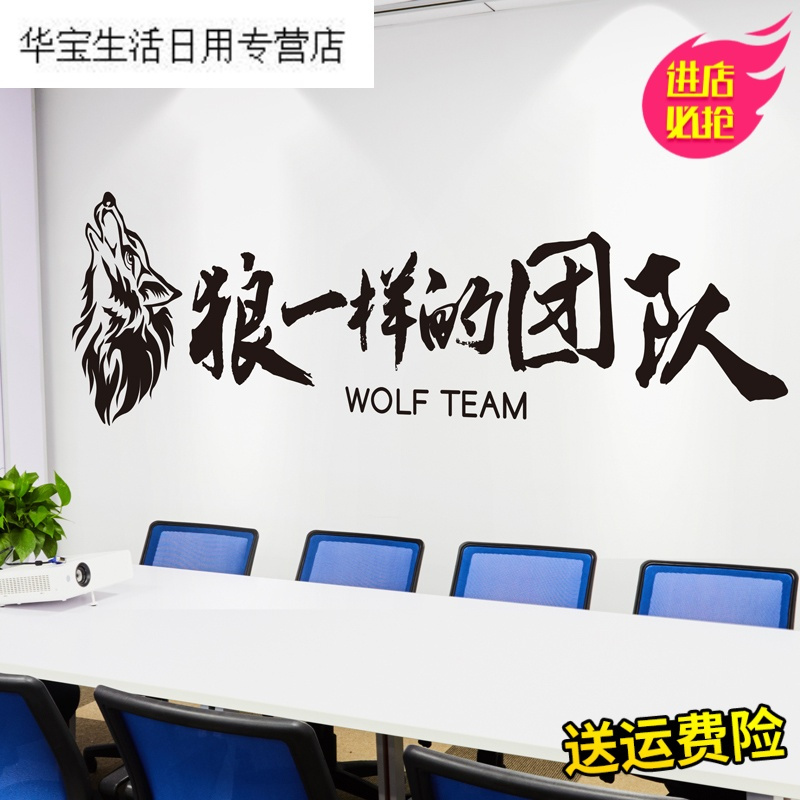 帝梦香企业公司办公室背景文化墙面装饰狼一样的团队励志墙贴纸贴画励志