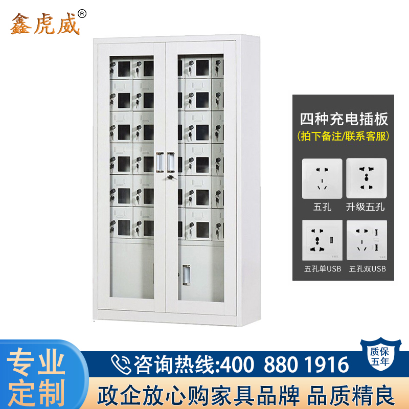 鑫虎威 办公家具商场公司工厂手机保管柜手机保管柜手机充电柜30门存放柜对讲机寄存柜带锁高清大图