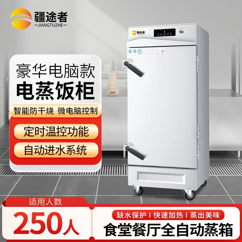 疆途者 商用电蒸箱蒸饭车单门12盘豪华电脑款电蒸饭柜 380V 12kW SJTZ-S1DC-8005高清大图