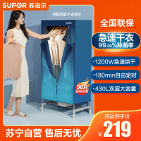 苏泊尔(SUPOR )干衣机烘干机家用衣服婴儿衣物暖风烘衣机风干机大容量180分钟定时宿舍衣柜深邃蓝 ELD-501B