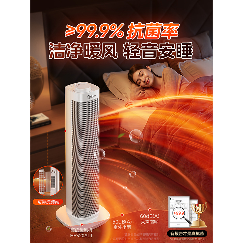 美的取暖器HFS20ALT高清大图
