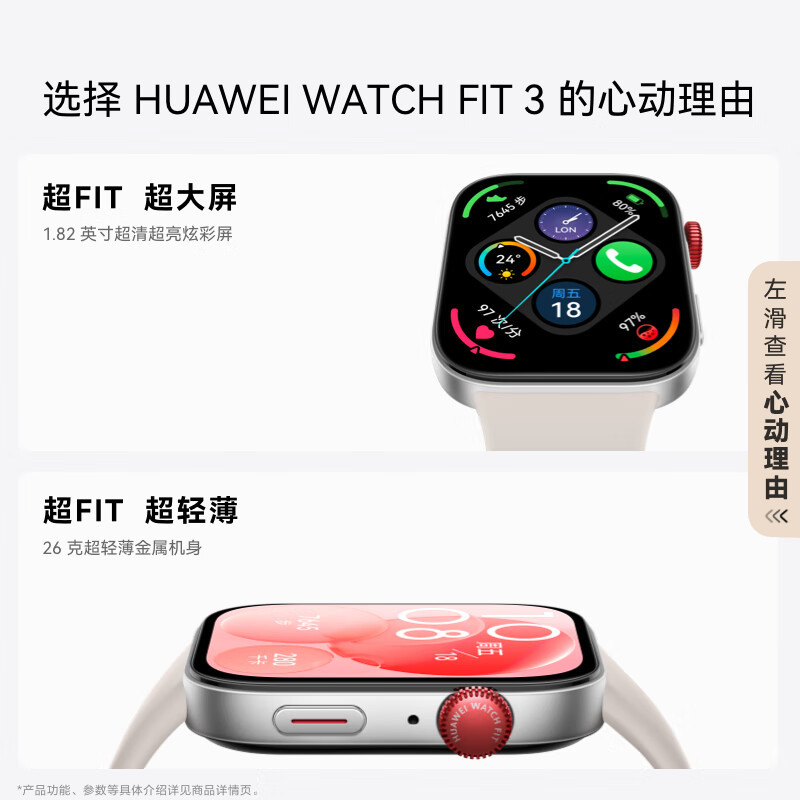 华为(HUAWEI)WATCH FIT 3 智能手表 星云粉 轻薄大屏运动减脂