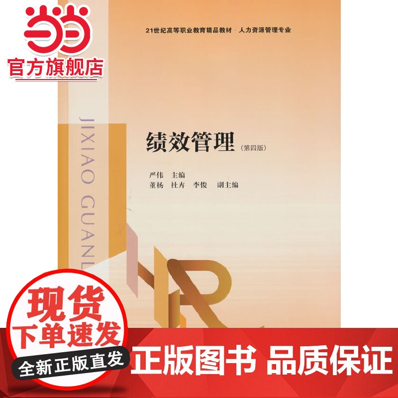绩效管理(第四版)高清大图