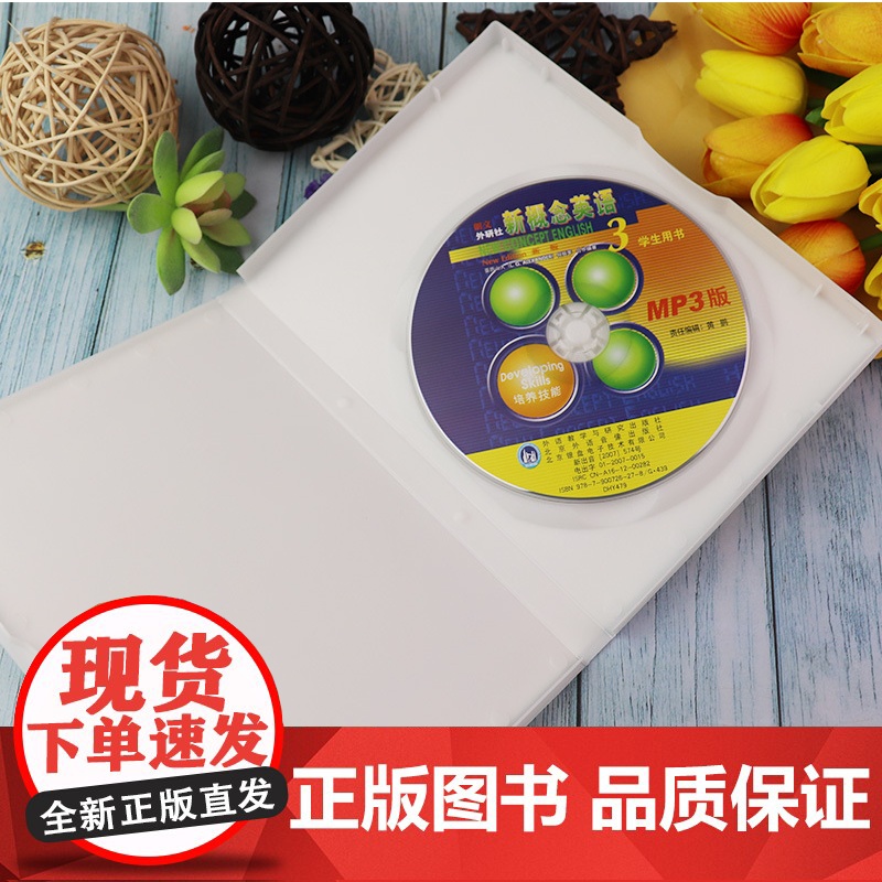 朗文外研社 新概念英语3 MP3光盘 音频 不含书 英音版 新概念英语第三册配套录音频 L.G.Alexander著高清大图