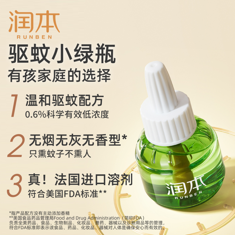 润本(RUNBEN) 蚊香液 45ml*5瓶+1器高清大图
