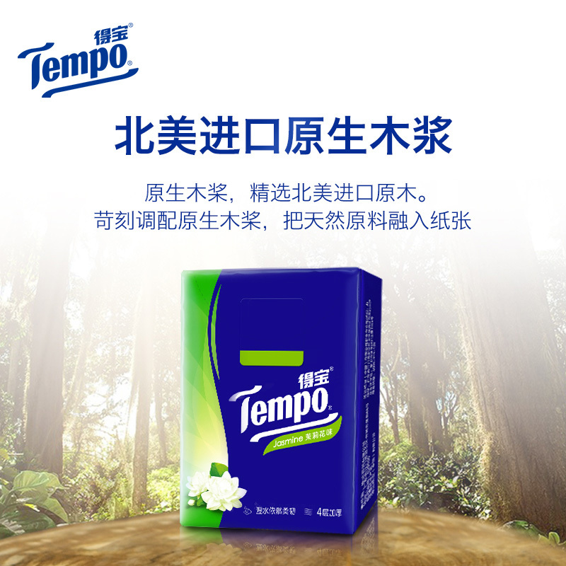 得宝 Tempo纸巾手帕纸 茉莉花香面巾纸餐巾纸 36包 2条