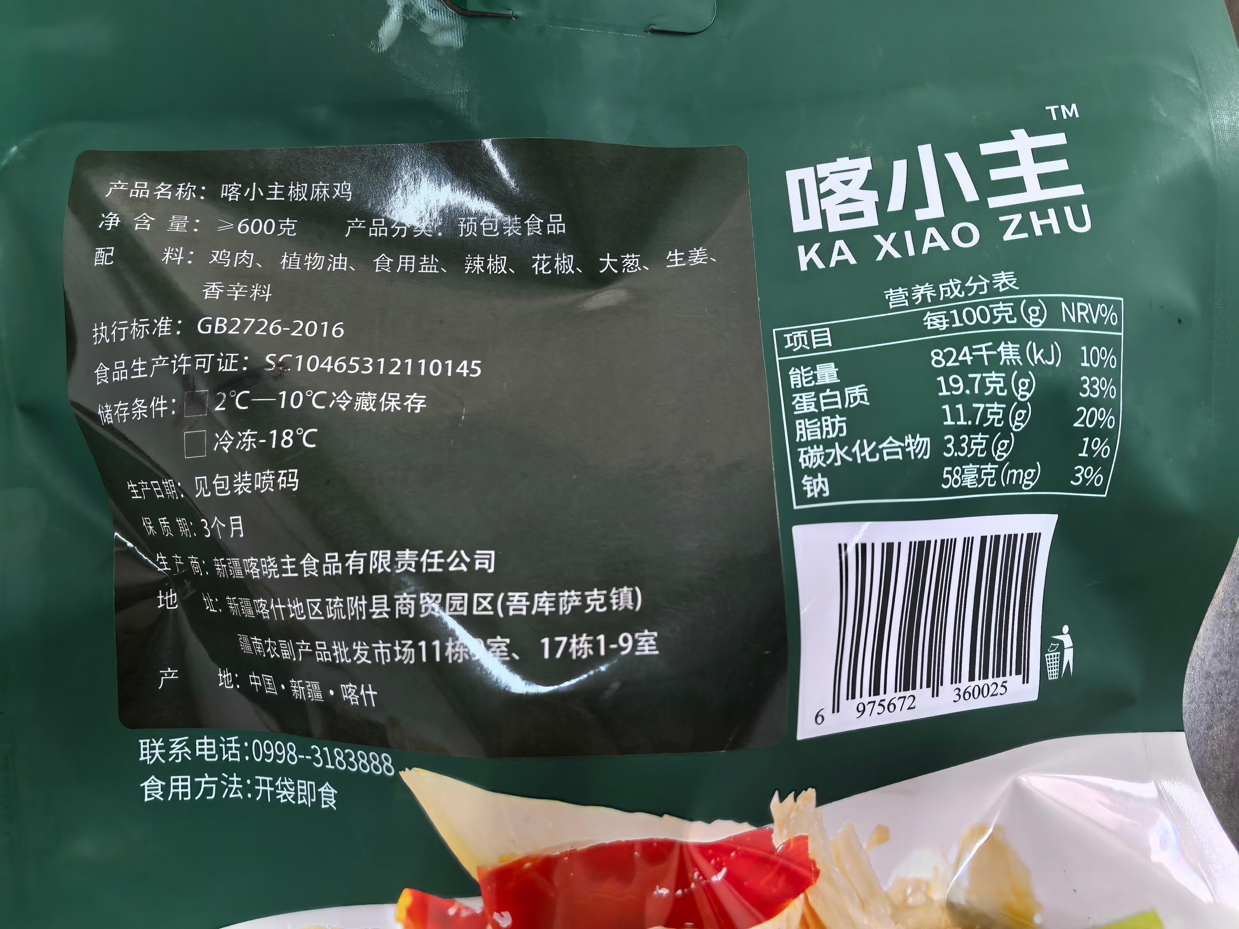 新疆特产新疆喀小主椒麻鸡600g高清大图