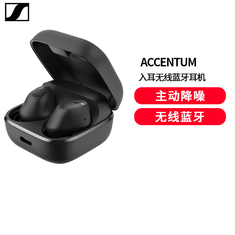 森海塞尔(Sennheiser)ACCENTUM真无线耳机主动降噪蓝牙音乐入耳式耳机 水墨黑高清大图