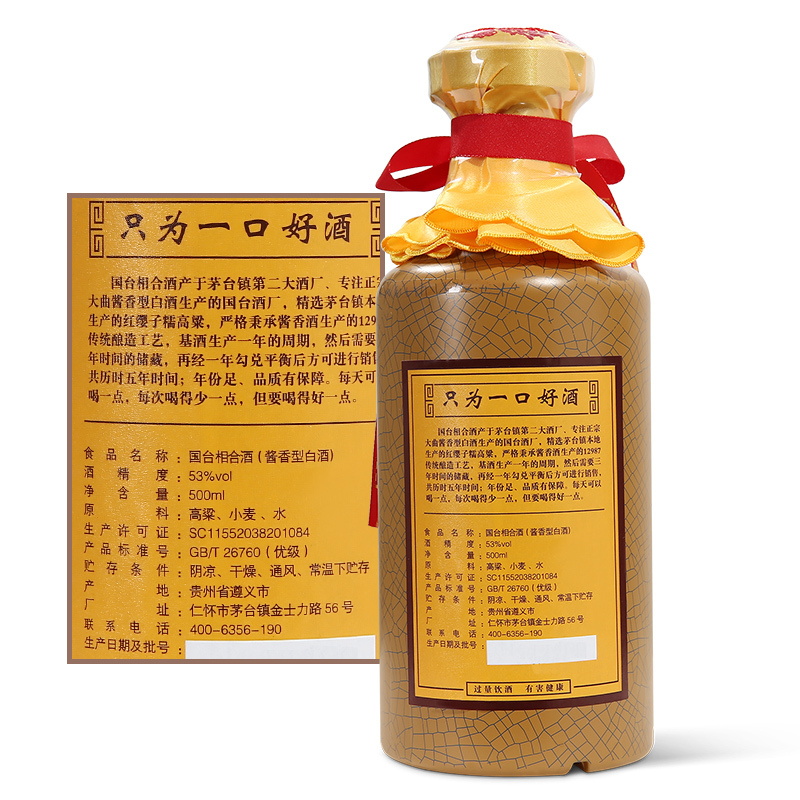 国台 相合 53度 500ml单瓶装 酱香型白酒