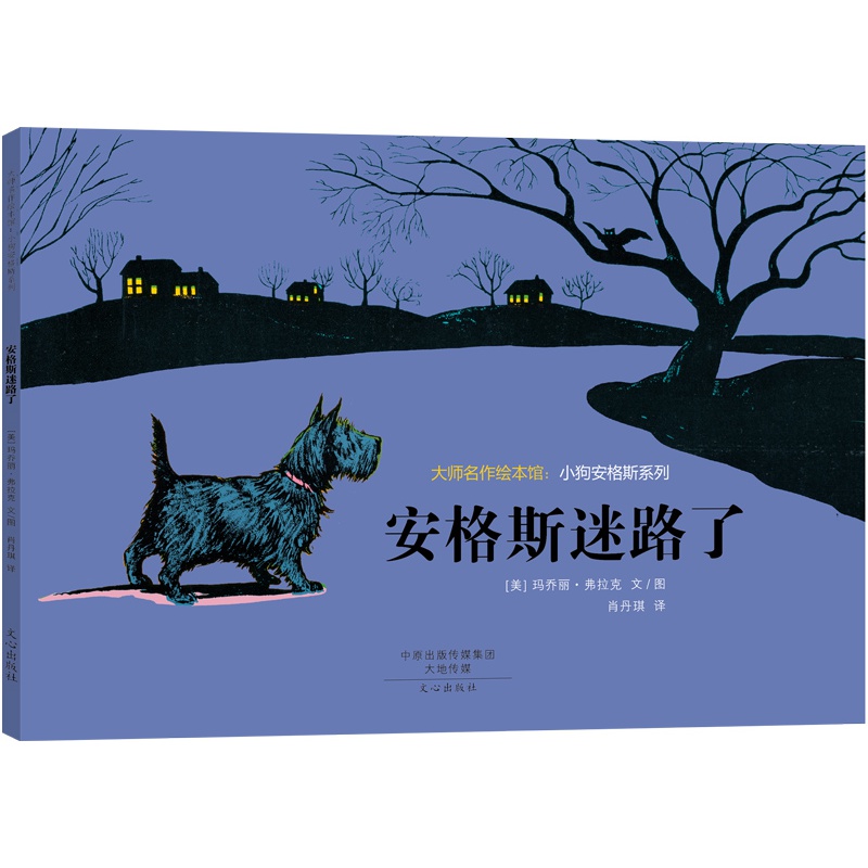 大师名作绘本馆小狗安格斯系列3册安格斯和鸭子安格斯和猫安格斯迷路了3 4 5 6幼儿经典绘本阅读凯迪克大奖获奖图片 高清实拍大图 苏宁易购