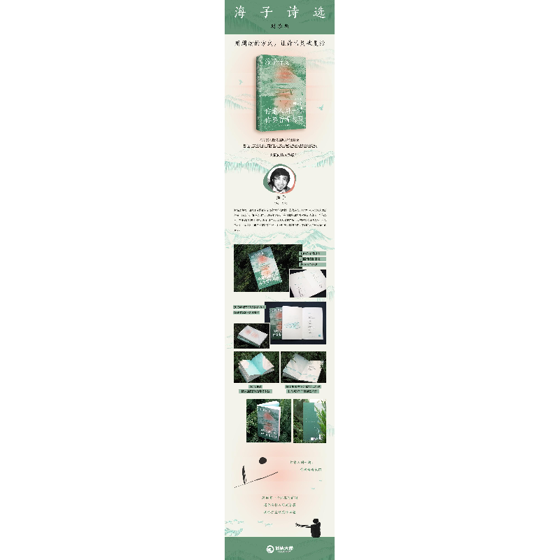 正版新书]海子诗选:你来人间一趟,你要看看太阳 朗读版海子97875高清大图