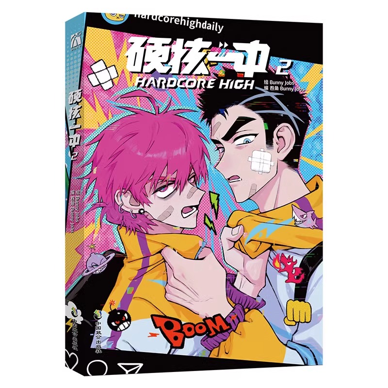 [正版]7款印签随机掉落硬核一中2漫画青春校园中二热血核弹转校生×假高冷学霸第二册单行本漫画实体书华文天下出品高清大图