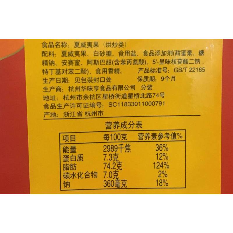 华味亨 夏威夷果150g奶油味坚果零食小吃办公室休闲装送开口器