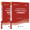 [醉染正版]山香2023年山东省教师招聘考试用书历年真题预测试卷教育理论综合公共基础知识山东泰安临沂济宁事业编2019教
