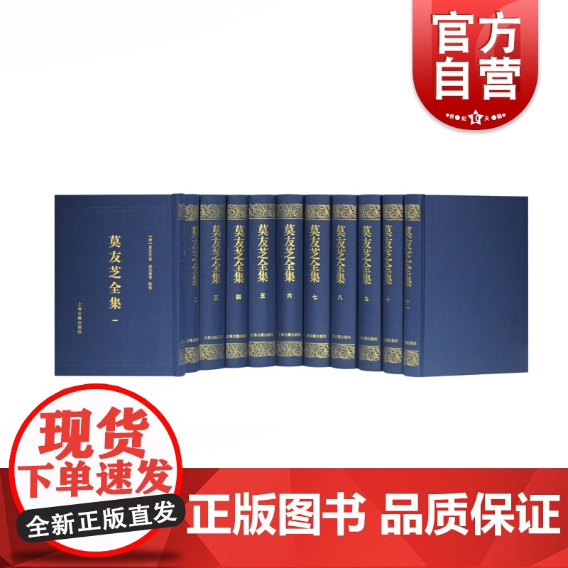 正版 莫友芝全集 文学作品集 晚清 学者 沙滩文化 中国文学 历史 文字音韵 版本目录 碑刻 上海古籍出版社 莫友芝著高清大图