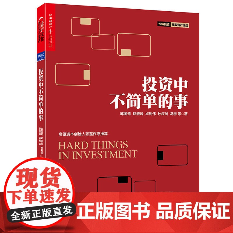 投资中不简单的事 湛庐文化高清大图