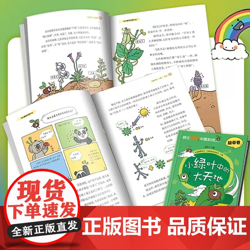 金之钧院士解锁中国科技石油天然气卷藏起来的能源之王用途生成运移储集勘探开采科学知识中小学生三四五六年级课外书读科普漫画高清大图