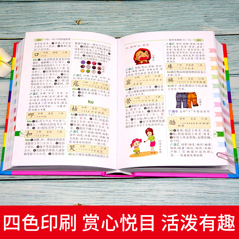 [正版]2024年小学生多功能字典小学语文用词造句谚语歇后语成语大词典工具书现代汉语多功能字典训练词语解释书工具书版高清大图