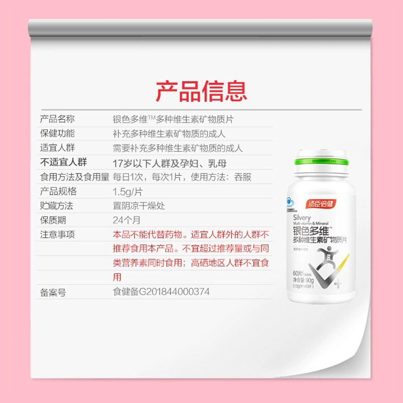 汤臣倍健多维中老年多种维生素矿物质片60片×2优惠装
