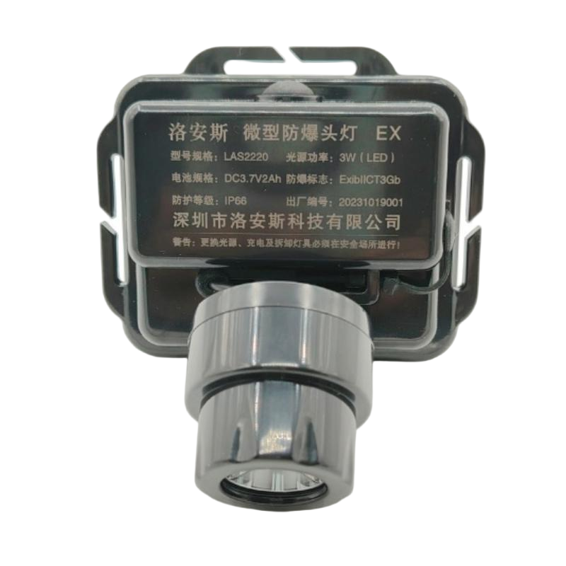 洛安斯 微型防爆头灯 LAS2220 个高清大图