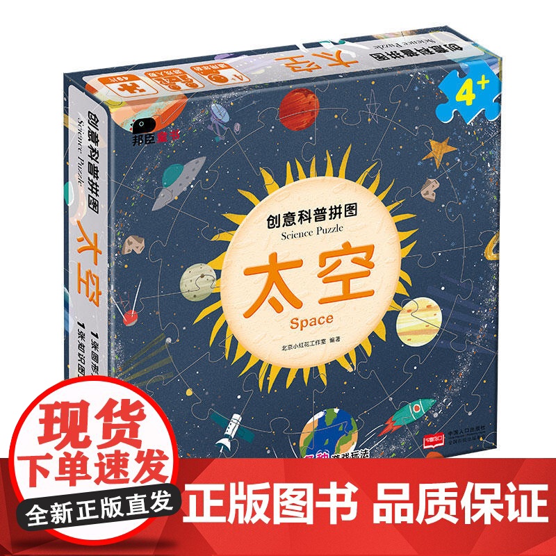 创意科普拼图.太空·邦臣小红花高清大图